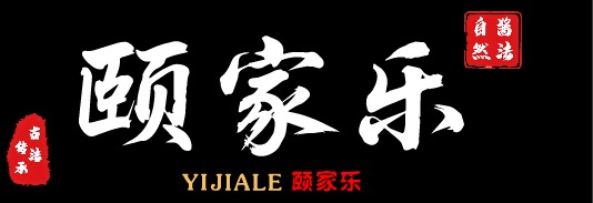 颐家乐
